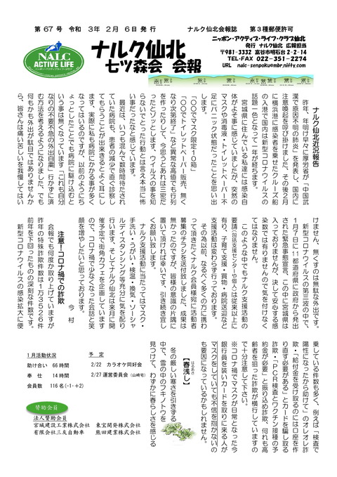 ナルク会報第67号 _-1