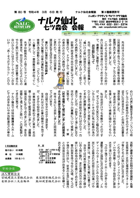 ナルク会報第80号1024_1