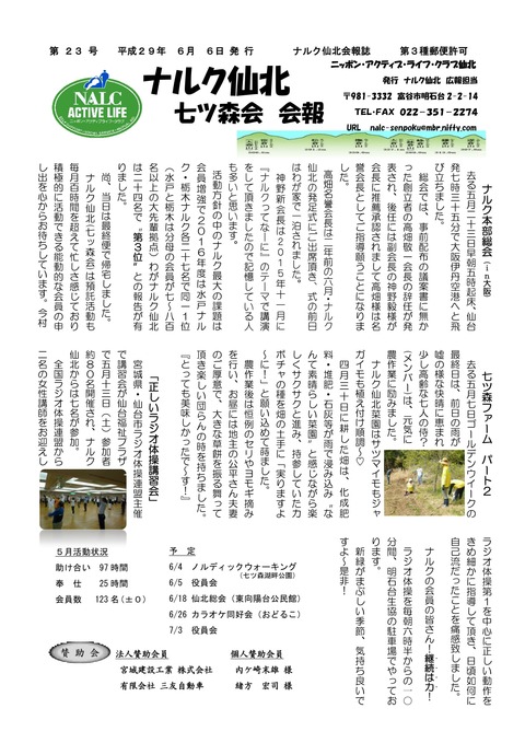 ナルク仙北２３号