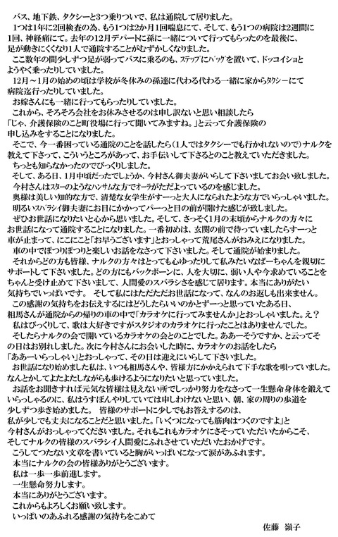 佐藤嶺子　様　　投稿文