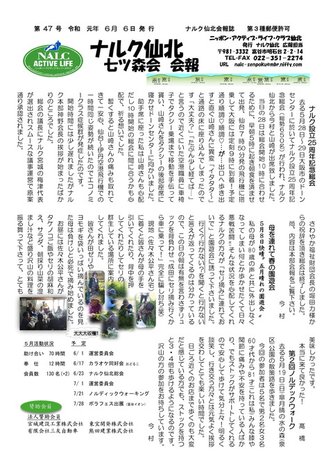 ナルク会報第47号_ (5)-1