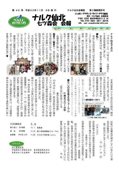 ナルク会報第40号_-1
