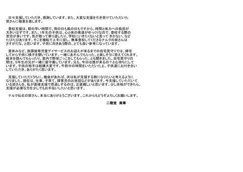 二階堂さん原稿