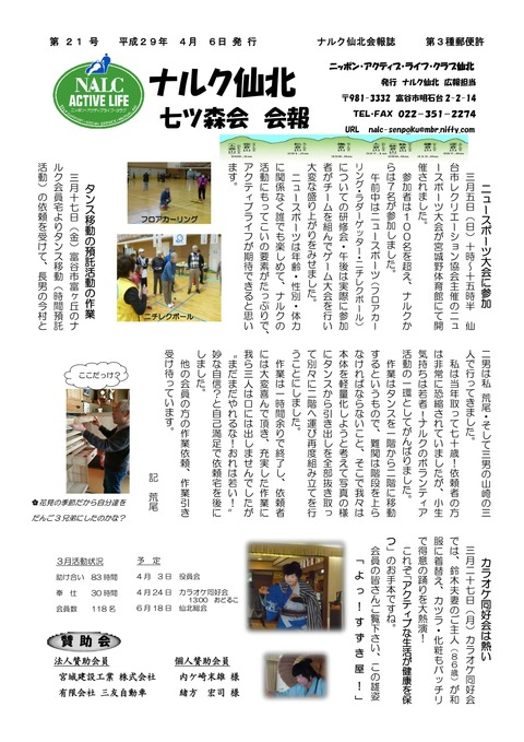 会報　21号