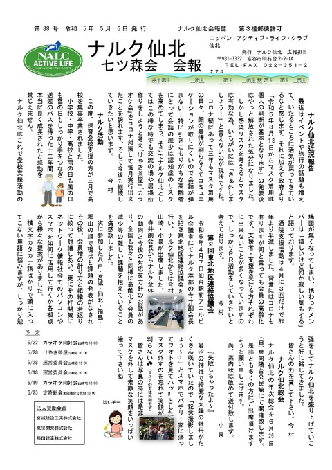 ナルク会報第88号_page-0001