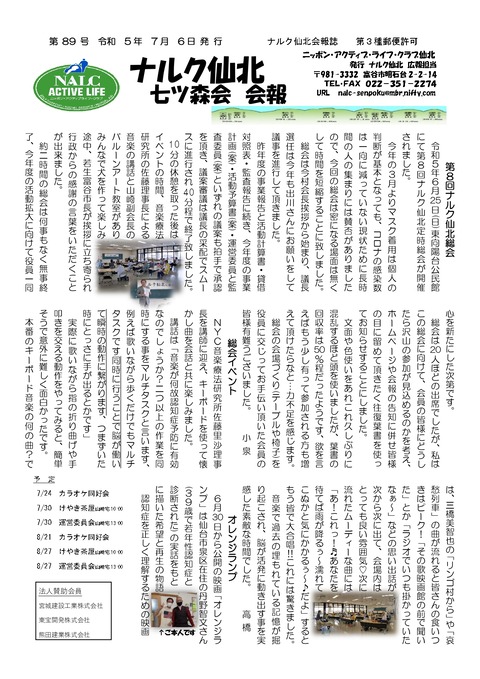 ナルク会報第89号_page-0001