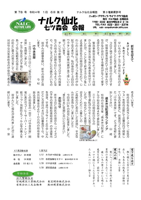 ナルク会報第7８号_page-0001