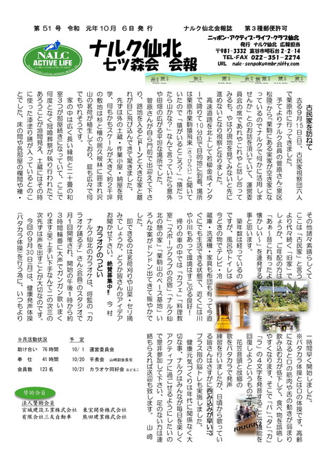 ナルク会報第51号  _-1