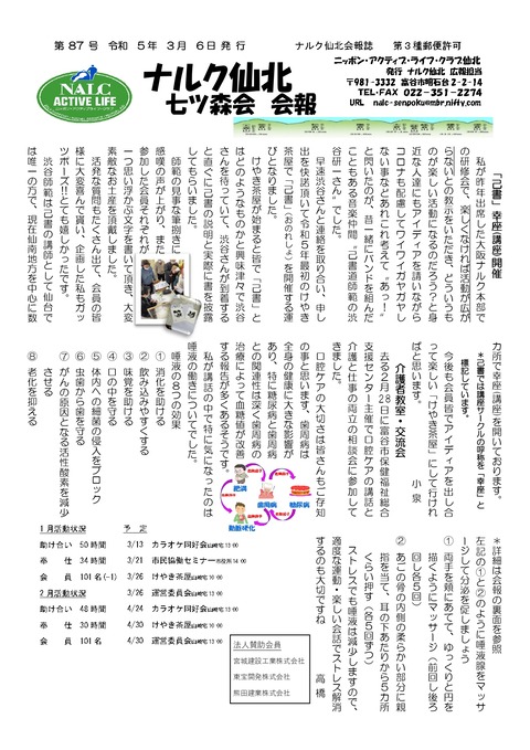 ナルク会報第87号 (005) (1)_page-0001