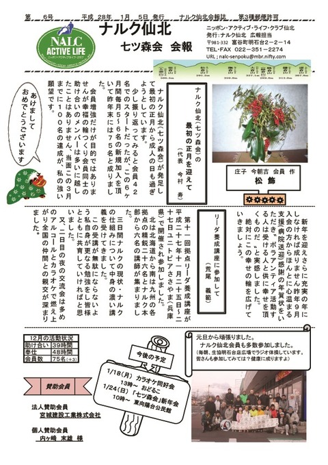 第6号会報誌 3