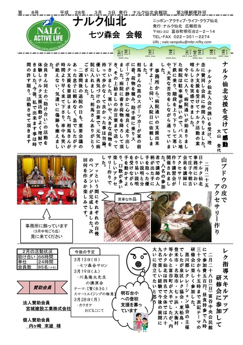 会報８号