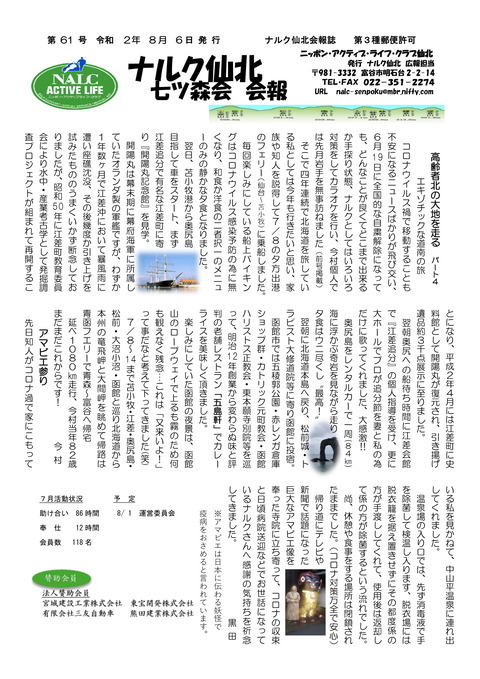 ナルク会報第61号 _-1