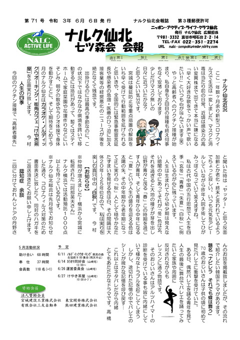 ナルク会報第71号_ (5) (003)-1