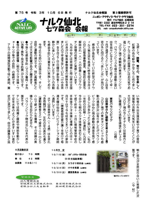 ナルク会報（山）第7５号_10241024_1 2