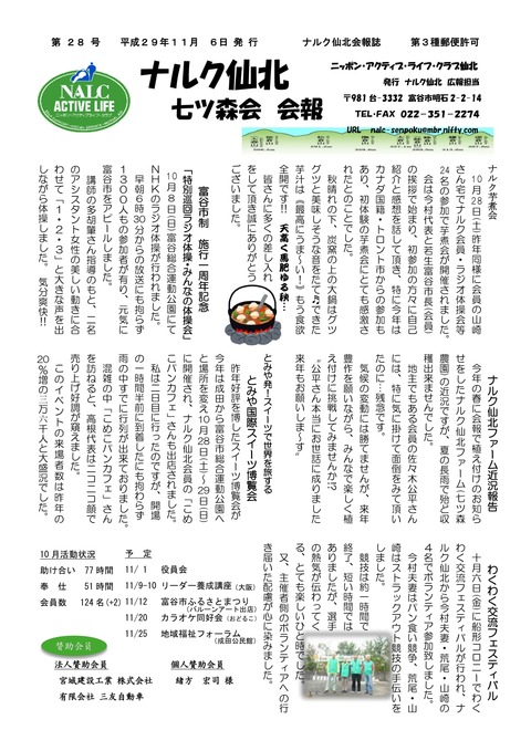 ナルク仙北２８号