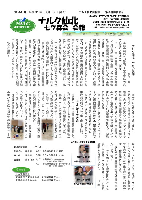 ナルク会報第44号 _ (3)-1