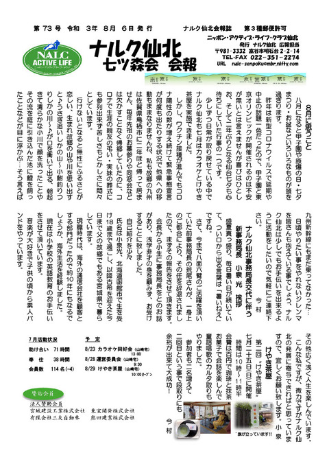 ナルク会報第73号_1024_1