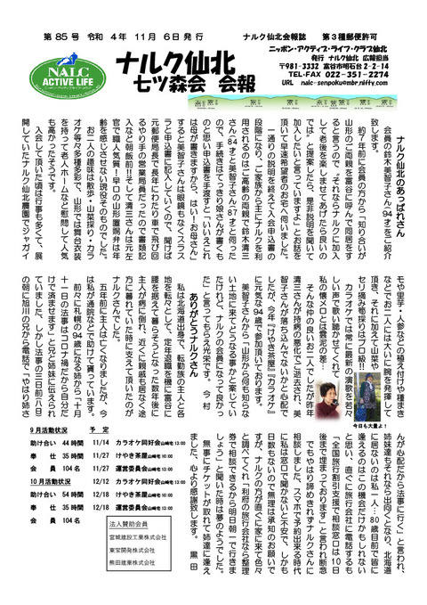 ナルク会報第85号 (003)1024_1