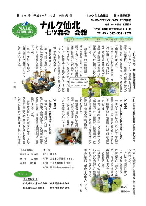ナルク会報第34号 _-1