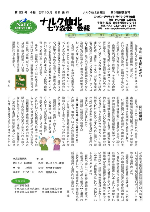 ナルク会報第63号  _-1