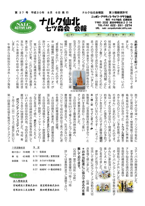 ナルク会報37号_-1
