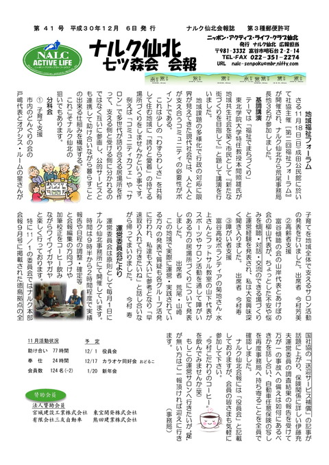 ナルク会報第41号-1