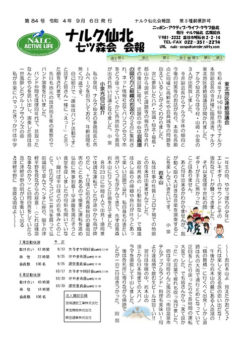 ナルク会報第84号 _ (3)_page-0001