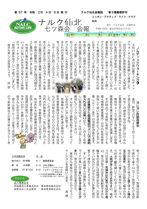 ナルク会報第57号_-1