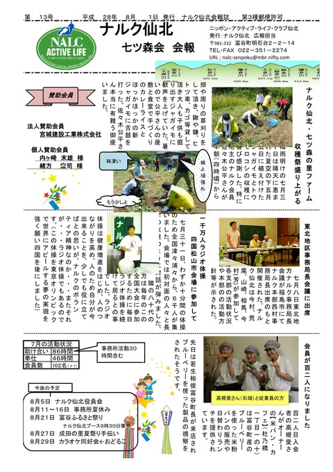 会報１３号