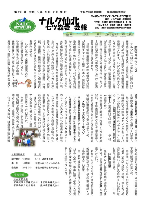 ナルク会報第58号 _-1