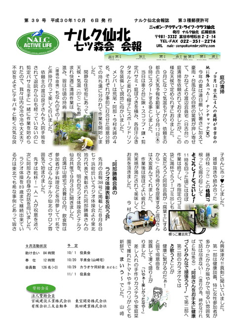 ナルク会報39号_-1
