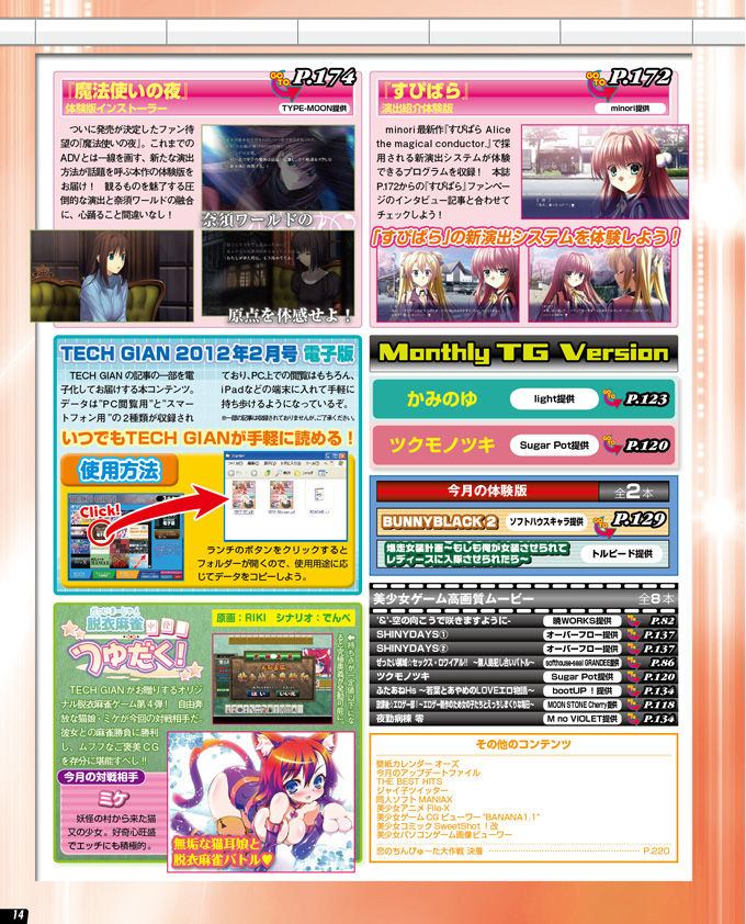 テックジャイアン2012.2014 付録DVD 12枚まとめ