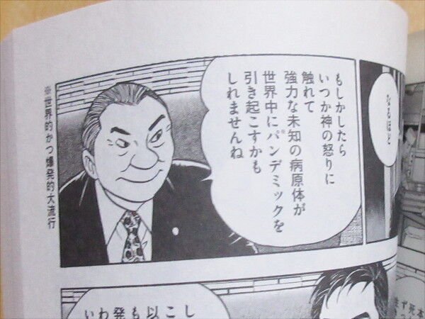 島耕作の予言 無職のお財布日記 島耕作の予言 無職のお財布日記