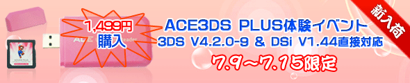 ace3DS-plus_22221