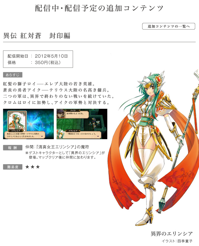 ファイアーエムブレム 覚醒 - 配信中・配信予定の追加コンテンツ