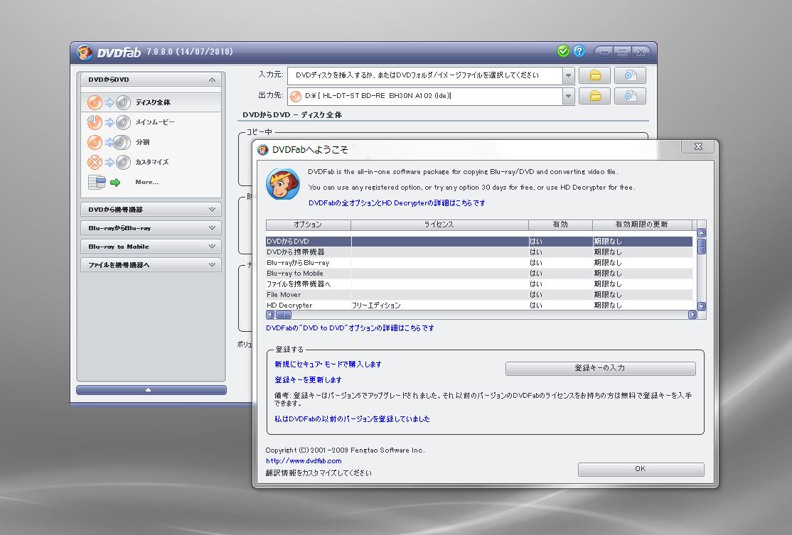 Dvdfab Hd Decrypter 7 0 8 0 クラック なんとなく日々の出来事 Dvdfab Hd Decrypter 7 0 8 0 クラック なんとなく日々の出来事
