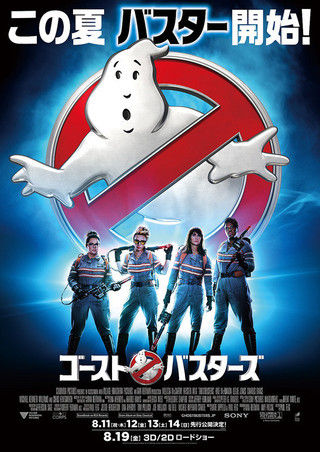 GHOSTBUSTERS