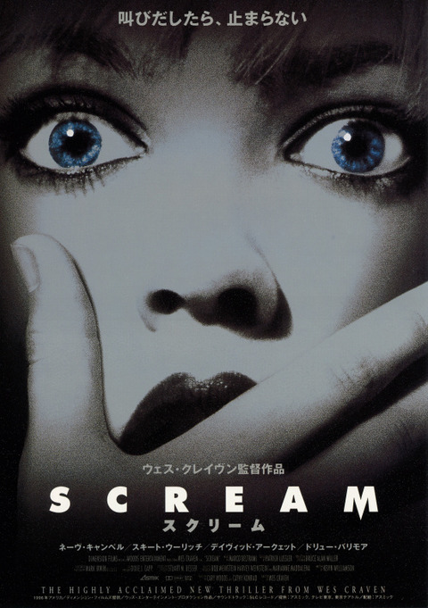 SCREAM