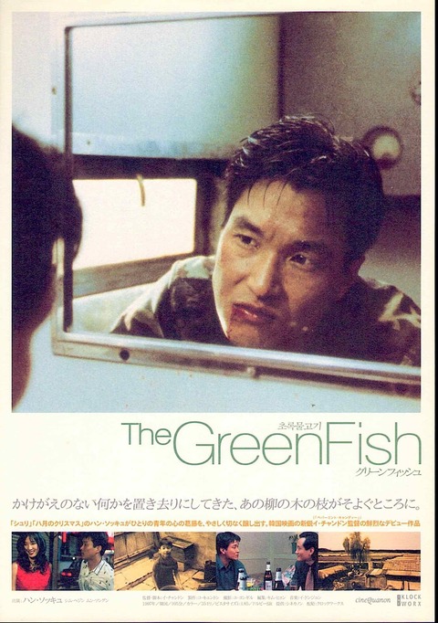 THE GREEN FISH