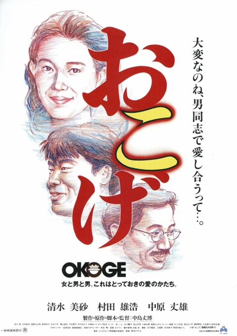 OKOGE