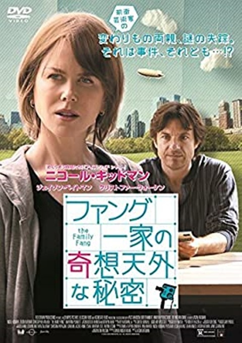 THE FAMILY FANG
