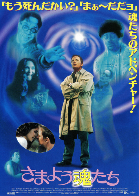 THE FRIGHTENERS