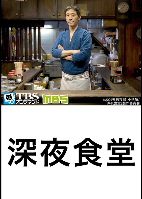 Midnight Diner Season 1