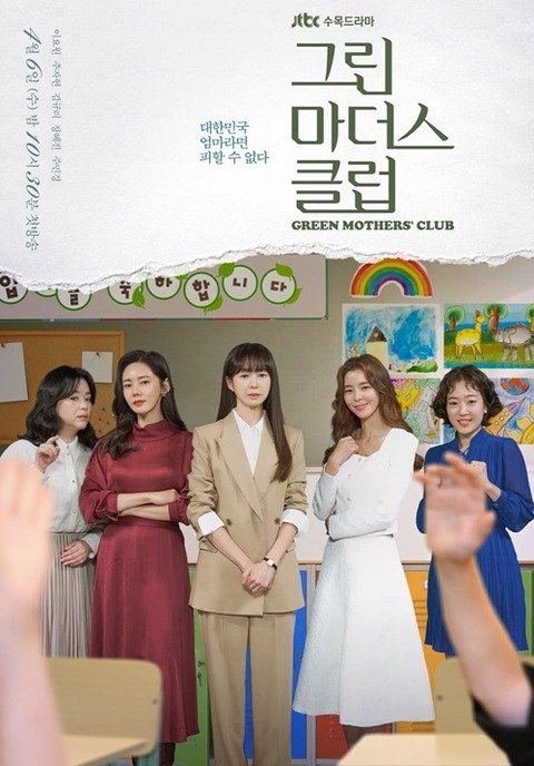 GREEN MOTHERS' CLUB