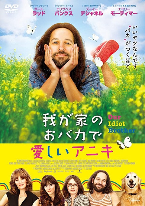 Our Idiot Brother