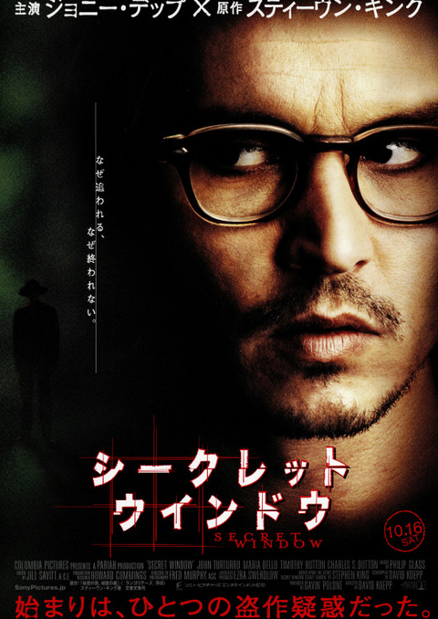 SECRET WINDOW