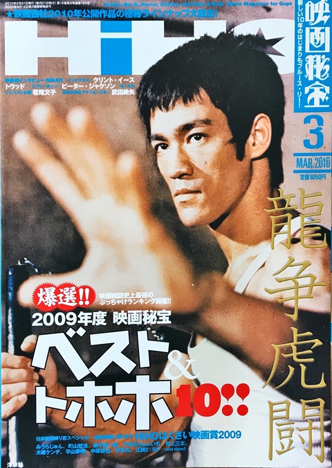 映画秘宝09年映画ベストテン選者一覧 極私的 映画情報備忘録