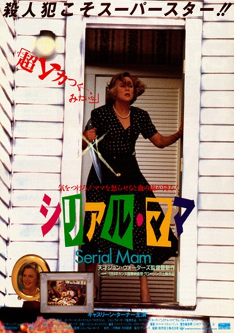 SERIAL MOM