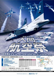 入間航空ショー