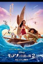 posterjp_moana2_05_13c196ac